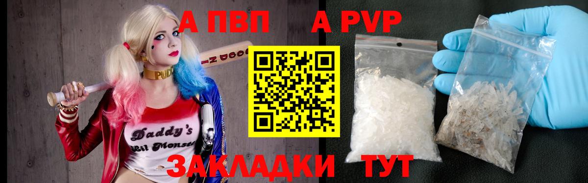 A-PVP мука  Alfa_PVP Crystall  Вход с VPN  Омск  Альфа ПВП СК 
