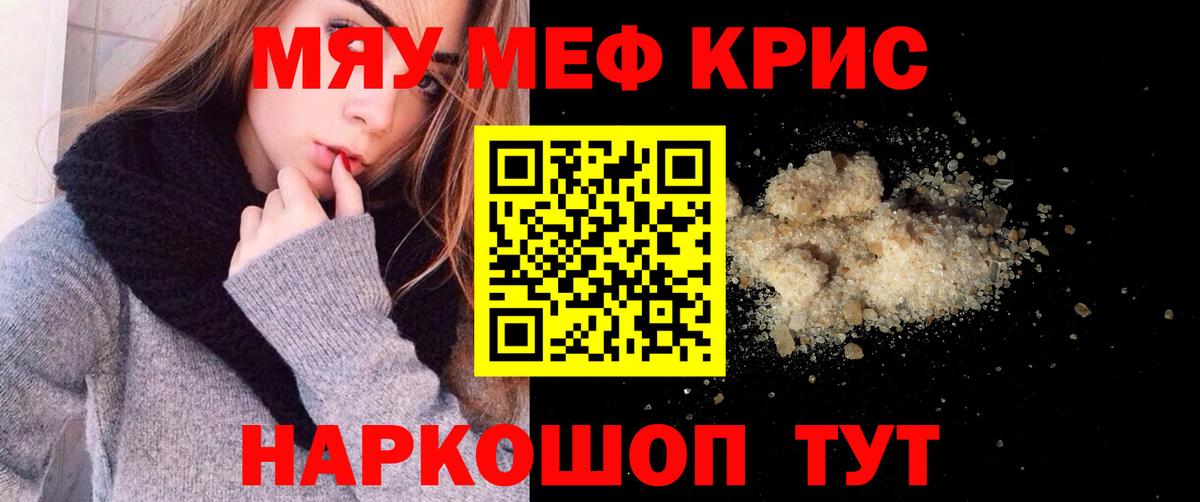 МЕФ кристаллы Омск