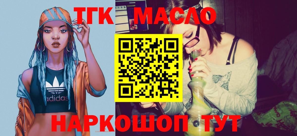 ТГК гашишное масло Омск